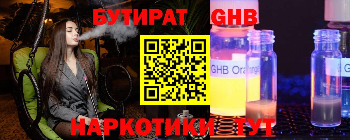 Лениногорск  БУТИРАТ Butirat  Вход с VPN 