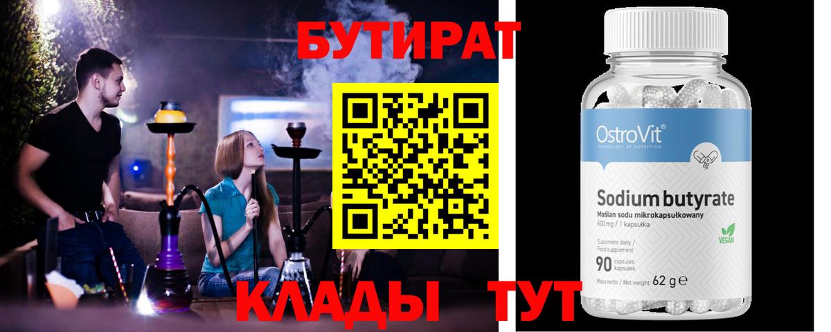 БУТИРАТ жидкий экстази Лениногорск