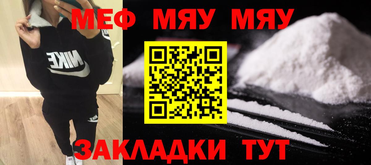 Меф мяу мяу кристаллы Лениногорск