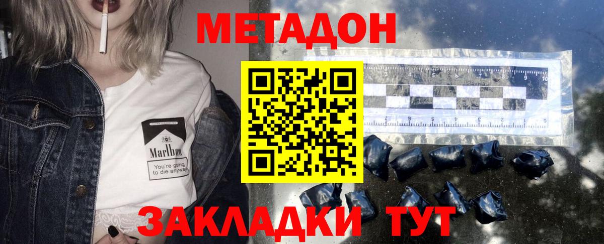 Лениногорск  МЕТАДОН VHQ  Метадон кристалл  Вход с VPN 