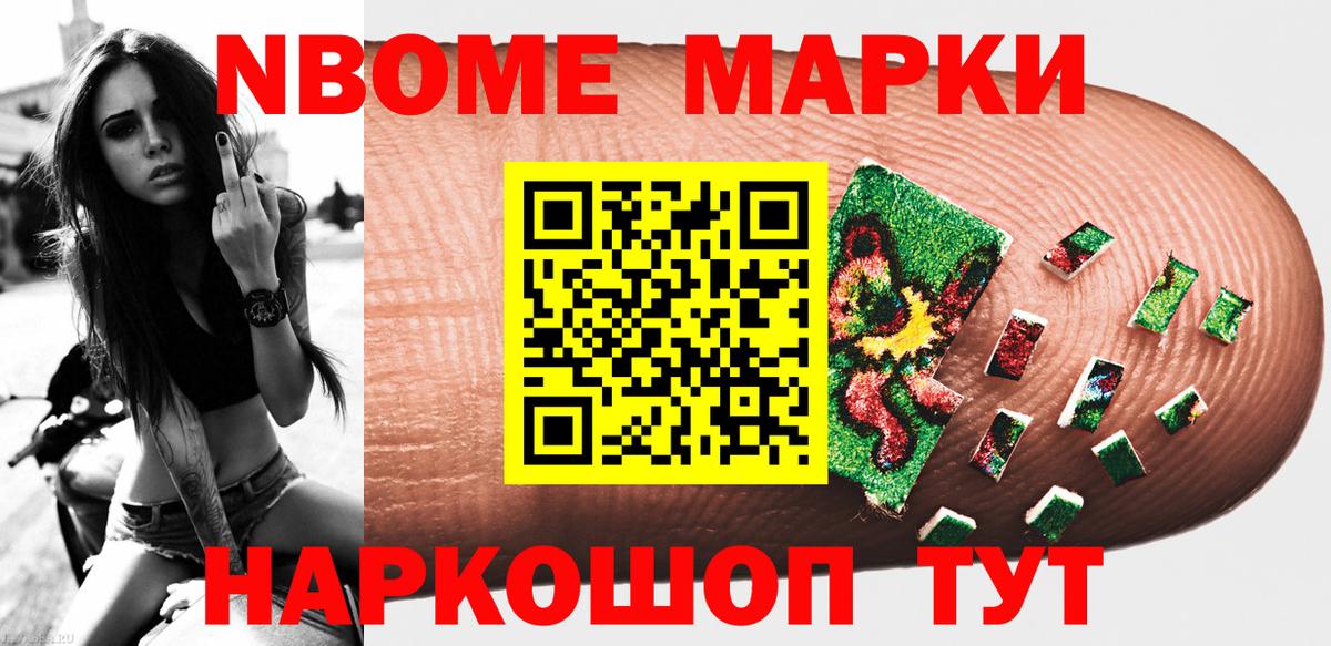 Лениногорск  Марки NBOMe  Вход с VPN  Наркотические марки 1500мкг 